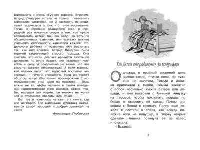 Пеппи Длинныйчулок собирается в путь. Линдгрен А. Чтение-лучшее учение, производитель Махаон , ISBN 978-5-38910-492-1 № 2