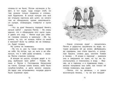 Пеппи Длинныйчулок собирается в путь. Линдгрен А. Чтение-лучшее учение, производитель Махаон , ISBN 978-5-38910-492-1 № 4