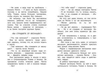 Пеппи Длинныйчулок собирается в путь. Линдгрен А. Чтение-лучшее учение, производитель Махаон , ISBN 978-5-38910-492-1 № 6