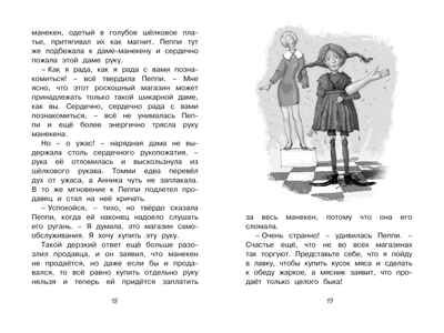Пеппи Длинныйчулок собирается в путь. Линдгрен А. Чтение-лучшее учение, производитель Махаон , ISBN 978-5-38910-492-1 № 7