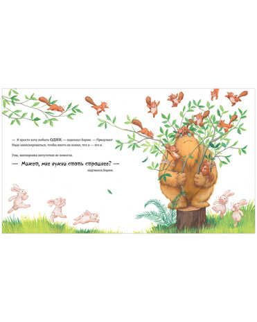 Не обнимайте меня! Чапмен Д. Книжки-картинки, производитель Клевер (Clever) , ISBN 978-5-00154-603-0 № 2