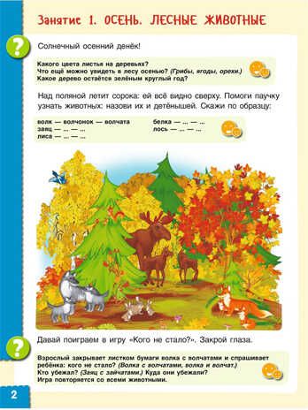 Говори правильно! Тетрадь по развитию речи для детей 4-5 лет. Ушакова О.С., Артюхова И.С., производитель БИНОМ , ISBN 978-5-09112-435-4 № 5