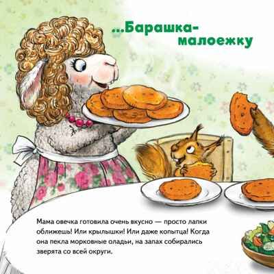 Не хочу есть! Сказка для малоежек. Григорьева Ж., Зенюк Р. Полезные сказки, производитель Питер , ISBN 978-5-00116-506-4 № 4