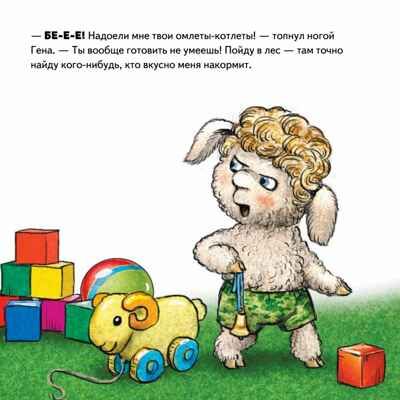 Не хочу есть! Сказка для малоежек. Григорьева Ж., Зенюк Р. Полезные сказки, производитель Питер , ISBN 978-5-00116-506-4 № 7