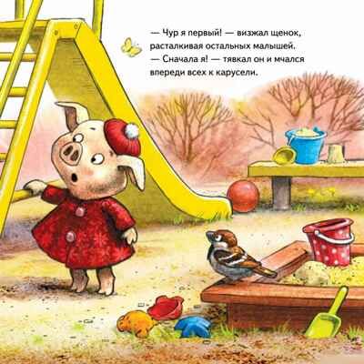 Не хочу ждать! Сказка для маленьких торопыжек. Григорьева Ж., Зенюк Р. Полезные сказки, производитель Питер , ISBN 978-5-00116-505-7 № 7