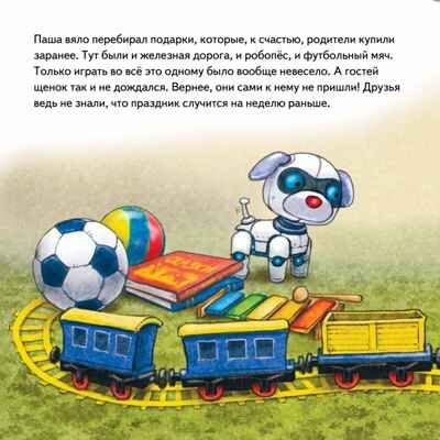 Не хочу ждать! Сказка для маленьких торопыжек. Григорьева Ж., Зенюк Р. Полезные сказки, производитель Питер , ISBN 978-5-00116-505-7 № 8