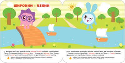 Малышарики. Антонимы. Малышарики с наклейками, производитель МОЗАИКА kids , ISBN 978-5-43150-986-5 № 2