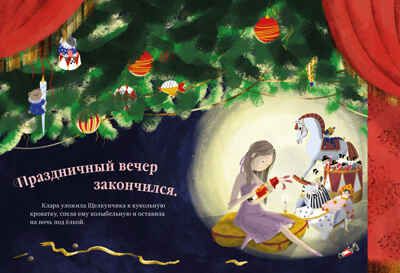 Книжки-картинки (мягкая обложка). Щелкунчик/Суслова Н., производитель Клевер (Clever) , ISBN 978-5-00211-889-2 № 3