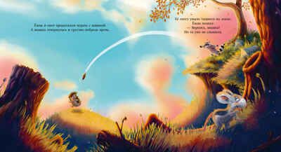 Книжки-картинки. Большой маленький друг, производитель Клевер (Clever) , ISBN 978-5-00211-947-9 № 2