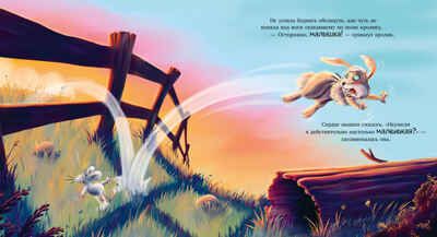 Книжки-картинки. Большой маленький друг, производитель Клевер (Clever) , ISBN 978-5-00211-947-9 № 4
