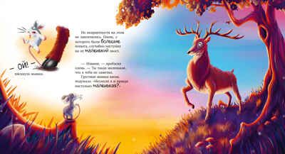 Книжки-картинки. Большой маленький друг, производитель Клевер (Clever) , ISBN 978-5-00211-947-9 № 5