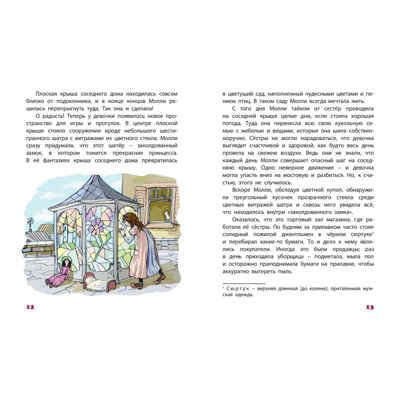 Никогда не унывай!, производитель ЭНАС-КНИГА , ISBN 978-5-00198-446-7 № 2