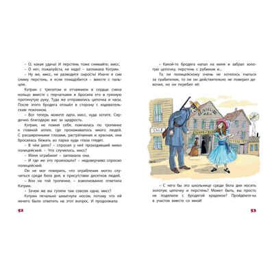 Никогда не унывай!, производитель ЭНАС-КНИГА , ISBN 978-5-00198-446-7 № 5