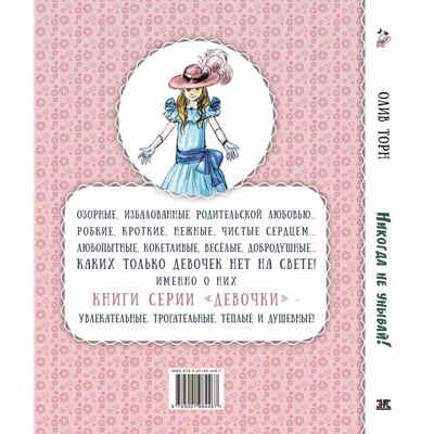 Никогда не унывай!, производитель ЭНАС-КНИГА , ISBN 978-5-00198-446-7 № 7