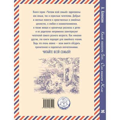 Коля пишет Оле, Оля пишет Коле, производитель ЭНАС-КНИГА , ISBN 978-5-00198-541-9 № 6