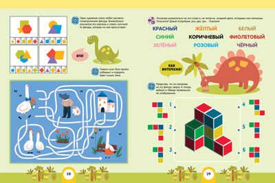 Развивайся и играй! Визуальный интеллект. Развиваем мозг, производитель Клевер (Clever) , ISBN 978-5-00211-008-7 № 6