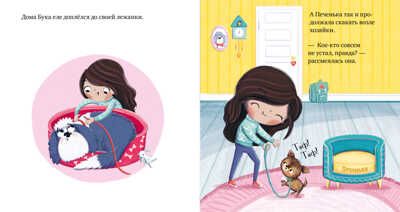 Сказка на ночь. Бука и щенок, производитель Клевер (Clever) , ISBN 978-5-00211-064-3 № 2
