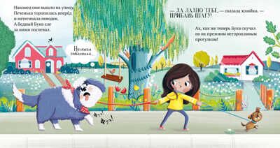 Сказка на ночь. Бука и щенок, производитель Клевер (Clever) , ISBN 978-5-00211-064-3 № 3