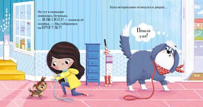Сказка на ночь. Бука и щенок, производитель Клевер (Clever) , ISBN 978-5-00211-064-3 № 5