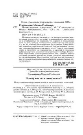 Почему мои дети такие разные?, производитель Просвещение , ISBN 978-5-09109-972-0 № 3