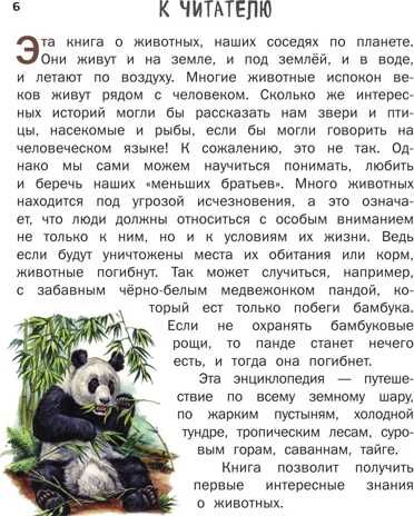 Все животные с крупными буквами. Ананьева Е.Г. Атласы и энциклопедии, производитель Эксмо , ISBN 978-5-69990-913-1 № 4