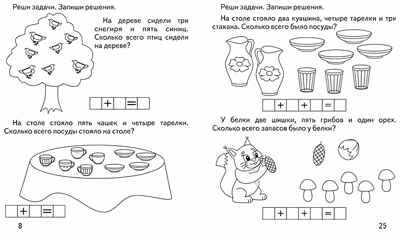 Рабочая тетрадь Математика. Решаем задачи, производитель «Весна-Дизайн» (ИП Бурдина С. В.), ISBN 200-0-00002-830-9 № 2