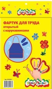 Каляка-Маляка Фартук для труда, ткань, синий, с нарукавниками, открытый, арт. ФОКМ-С, производитель ФАРМ, ISBN 460-2-72304-207-5 № 2