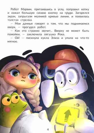 Агент Кефирка и дело о пропавшем зеркале, производитель «Феникс-Премьер», ISBN 978-5-22239-502-8 № 3