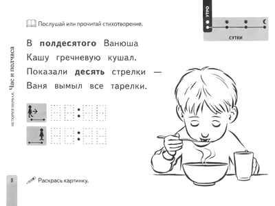 Учусь определять время. Альбом игровых упражнений. авт:Куликовская Т.А., производитель Гном , ISBN 978-5-90799-699-1 № 2
