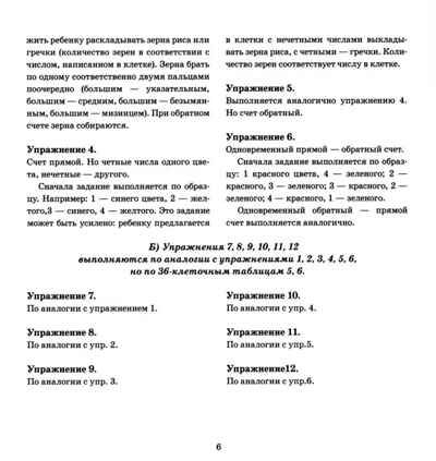 Чтобы думать быстрее. Упражнения с числовыми и буквенными таблицами для развития внимания. авт:Коноваленко С.В., производитель Гном , ISBN 978-5-90799-675-5 № 5