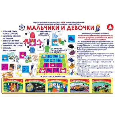 Мальчики и девочки, арт. С-992, производитель Радуга, ISBN 466-0-00701-482-8 № 2