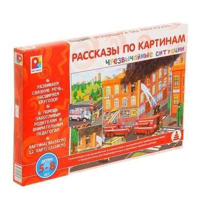 Рассказы по картинкам. Чрезвычайные ситуации, арт. С-953, производитель Радуга, ISBN 466-0-00701-396-8 № 1
