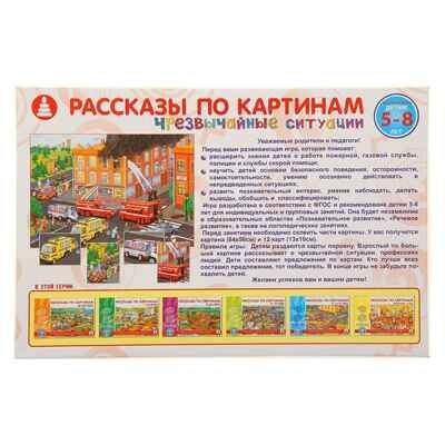 Рассказы по картинкам. Чрезвычайные ситуации, арт. С-953, производитель Радуга, ISBN 466-0-00701-396-8 № 4