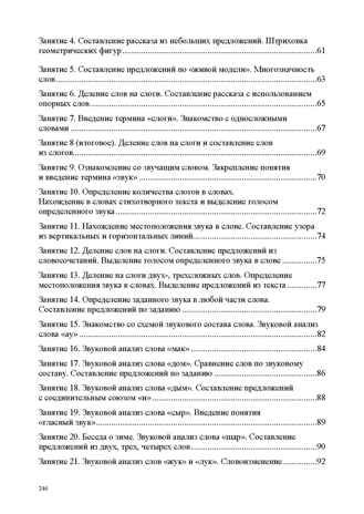 Обучаем грамоте в соответствии с ФОП ДО. Основные направления и содержание работы по подготовке детей. ФОП ДО. ФГОС ДО., производитель Детство-Пресс , ISBN 978-5-90785-871-8 № 3