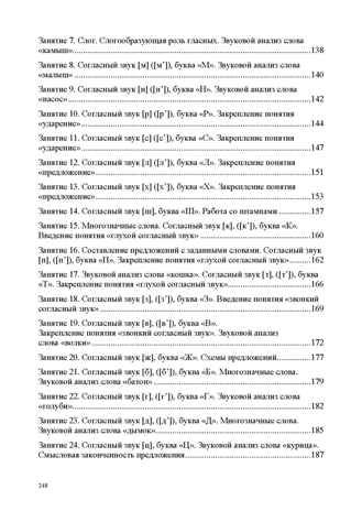 Обучаем грамоте в соответствии с ФОП ДО. Основные направления и содержание работы по подготовке детей. ФОП ДО. ФГОС ДО., производитель Детство-Пресс , ISBN 978-5-90785-871-8 № 5