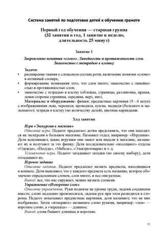 Обучаем грамоте в соответствии с ФОП ДО. Основные направления и содержание работы по подготовке детей. ФОП ДО. ФГОС ДО., производитель Детство-Пресс , ISBN 978-5-90785-871-8 № 7