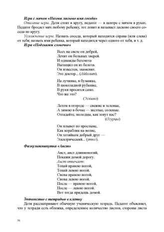 Обучаем грамоте в соответствии с ФОП ДО. Основные направления и содержание работы по подготовке детей. ФОП ДО. ФГОС ДО., производитель Детство-Пресс , ISBN 978-5-90785-871-8 № 8