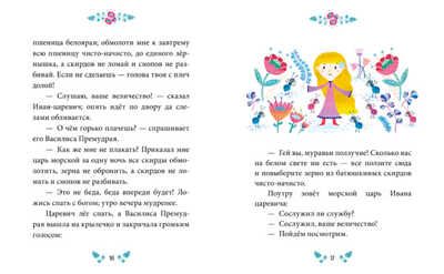 Василиса Премудрая и морской царь. Сказки-минутки, производитель Клевер (Clever) , ISBN 978-5-90683-873-5 № 2
