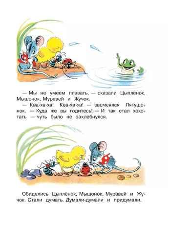 Кораблик. Сутеев В.Г. Малыш, читай!, производитель АСТ , ISBN 978-5-17118-015-7 № 5