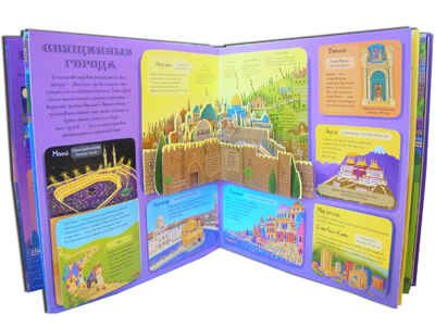 Мой объемный атлас городов, производитель МОЗАИКА kids , ISBN 978-5-43150-495-2 № 2
