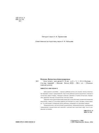 Хочу читать: для детей 5-6 лет. Часть 1, 2-е изд., перераб., производитель Эксмо , ISBN 978-5-69963-244-2 № 3