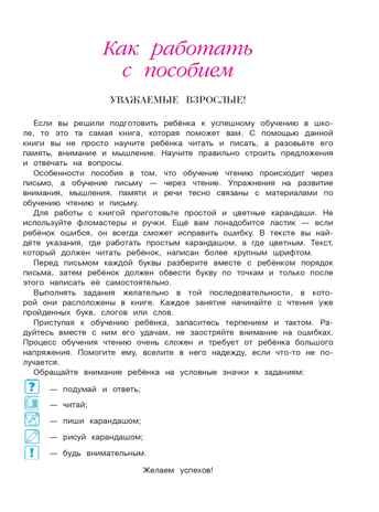 Хочу читать: для детей 5-6 лет. Часть 1, 2-е изд., перераб., производитель Эксмо , ISBN 978-5-69963-244-2 № 4