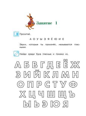 Хочу читать: для детей 5-6 лет. Часть 1, 2-е изд., перераб., производитель Эксмо , ISBN 978-5-69963-244-2 № 5