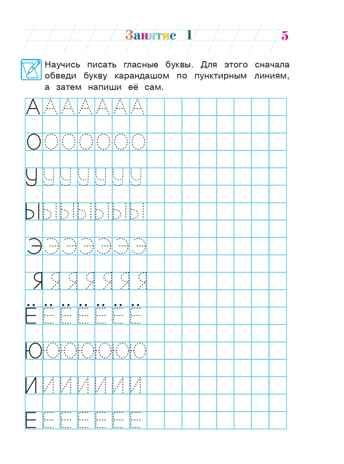 Хочу читать: для детей 5-6 лет. Часть 1, 2-е изд., перераб., производитель Эксмо , ISBN 978-5-69963-244-2 № 6