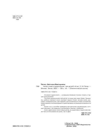 Читаю слова и предложения: для детей 5-6 лет (новое оформление), производитель Эксмо , ISBN 978-5-04172-520-4 № 4