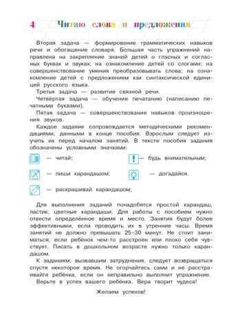 Читаю слова и предложения: для детей 5-6 лет (новое оформление), производитель Эксмо , ISBN 978-5-04172-520-4 № 6