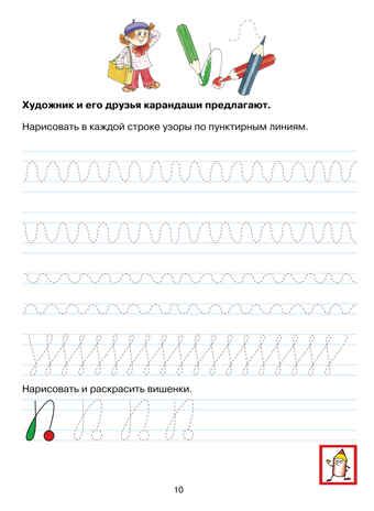 Прописи для дошкольников 6-7 лет. ФГОС ДО.(Серия:книги Колесниковой Е.В., авторская программа), арт.000293, производитель Просвещение , ISBN 978-5-09140-015-1 № 3