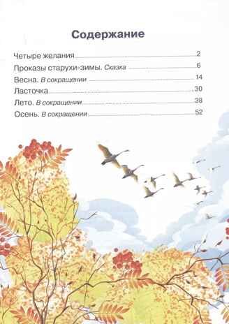 Рассказы. Ушинский К. Для самостоятельного чтения, производитель Литур , ISBN 978-5-97801-199-9 № 2