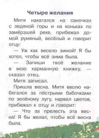 Рассказы. Ушинский К. Для самостоятельного чтения, производитель Литур , ISBN 978-5-97801-199-9 № 3