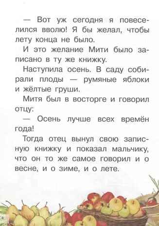 Рассказы. Ушинский К. Для самостоятельного чтения, производитель Литур , ISBN 978-5-97801-199-9 № 5